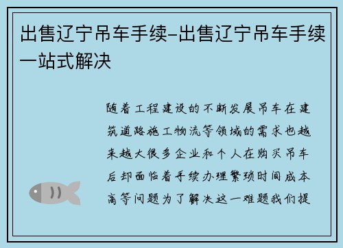 出售辽宁吊车手续-出售辽宁吊车手续一站式解决