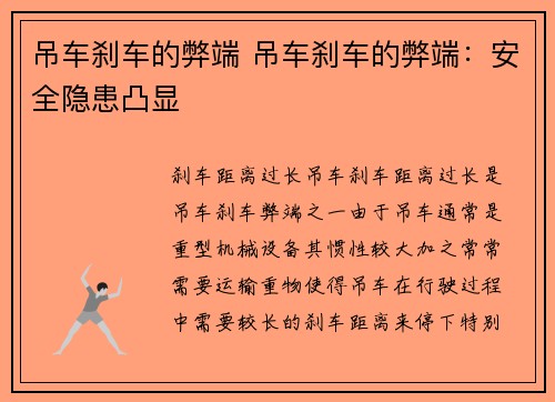 吊车刹车的弊端 吊车刹车的弊端：安全隐患凸显