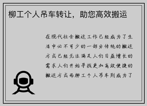 柳工个人吊车转让，助您高效搬运