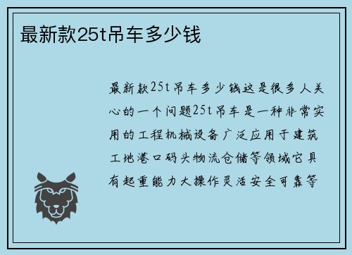 最新款25t吊车多少钱