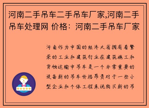 河南二手吊车二手吊车厂家,河南二手吊车处理网 价格：河南二手吊车厂家优质二手吊车销售